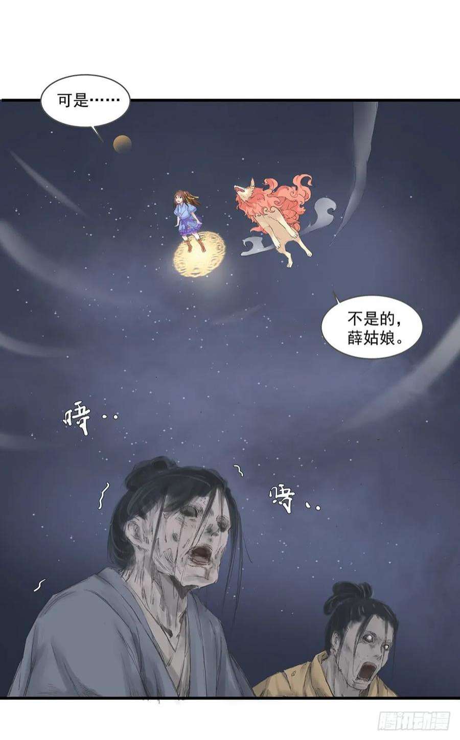 巫契漫画,06 历史恩怨先放一放 24图