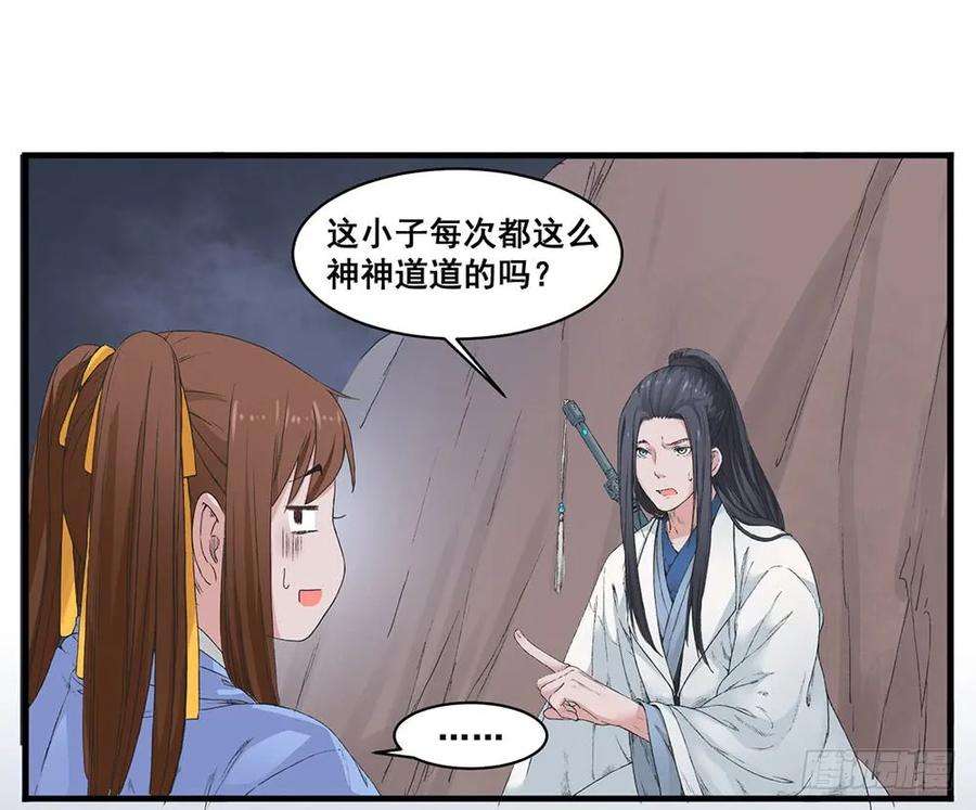 巫契漫画,07 硬碰硬 18图