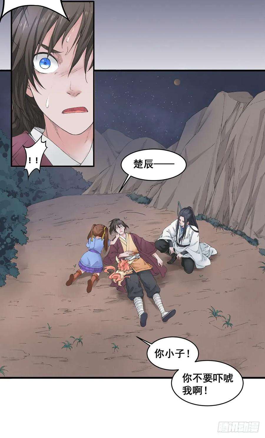 巫契漫画,07 硬碰硬 8图