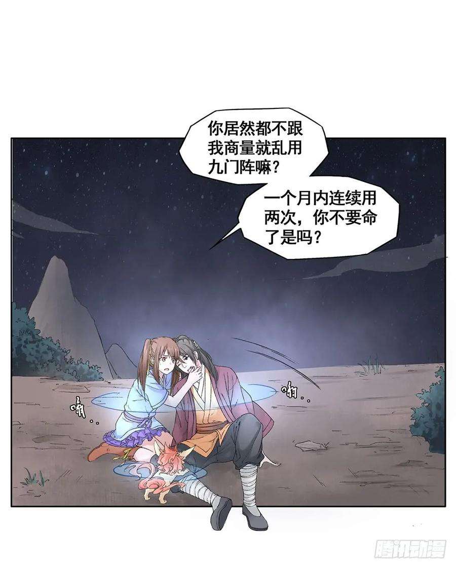 巫契漫画,09 谁都不会死的 57图