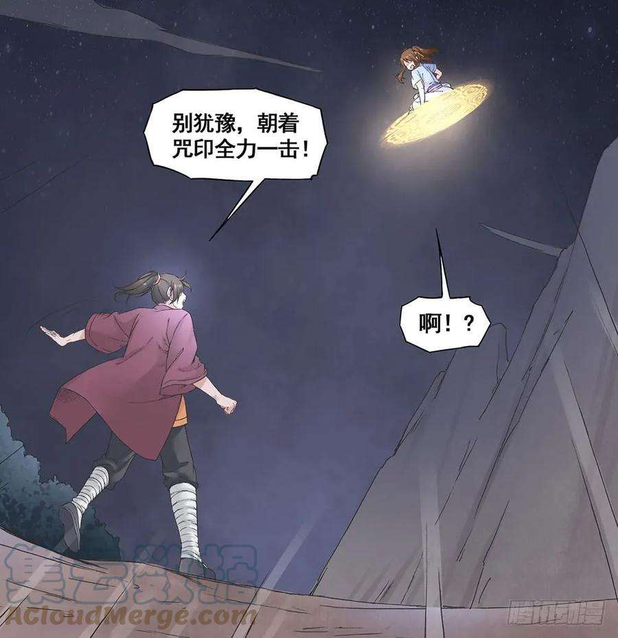 巫契漫画,09 谁都不会死的 19图