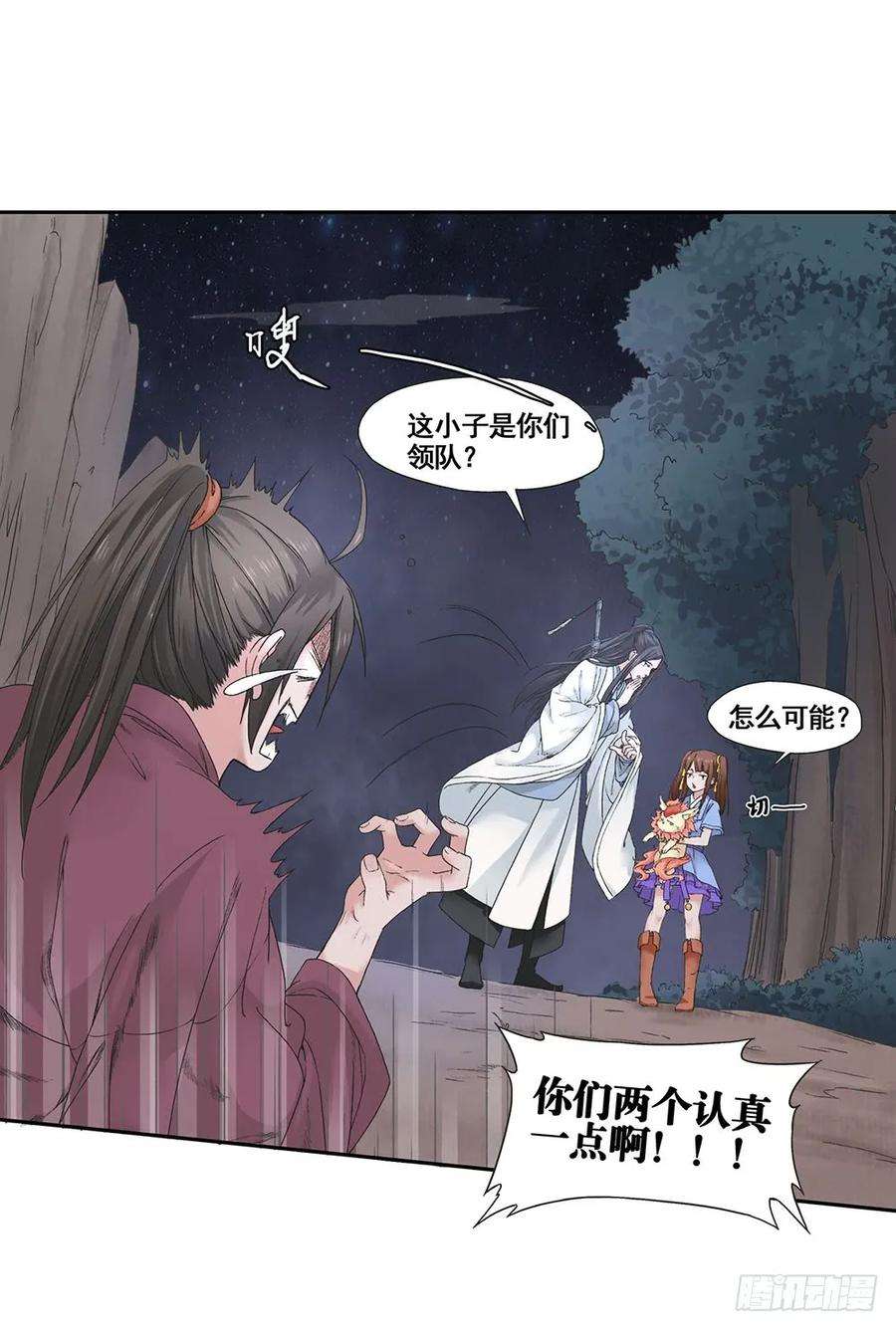 巫契漫画,09 谁都不会死的 6图