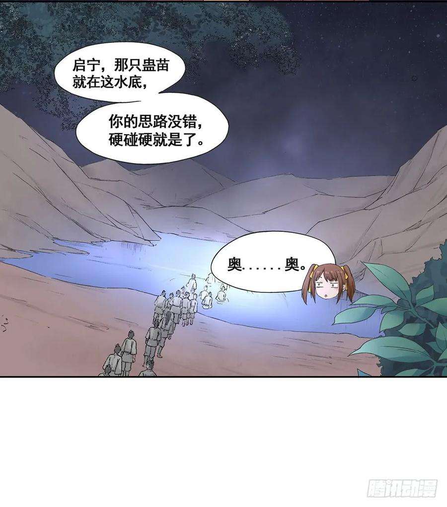 巫契漫画,09 谁都不会死的 8图