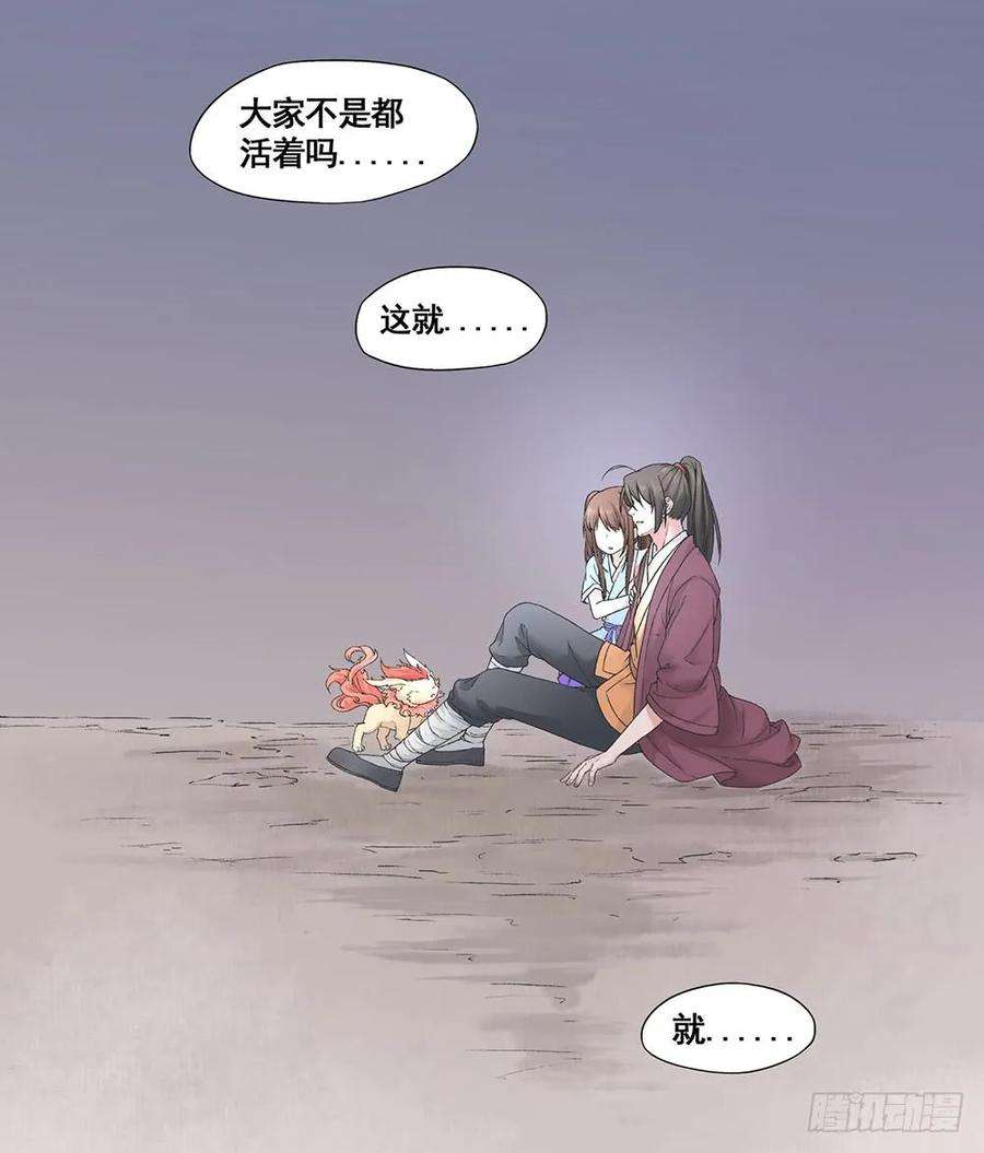 巫契漫画,09 谁都不会死的 59图