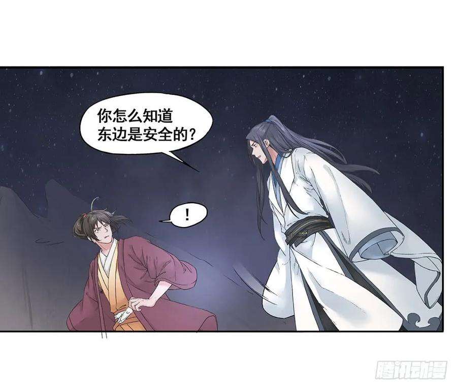 巫契漫画,09 谁都不会死的 26图