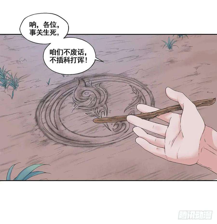 巫契漫画,09 谁都不会死的 3图