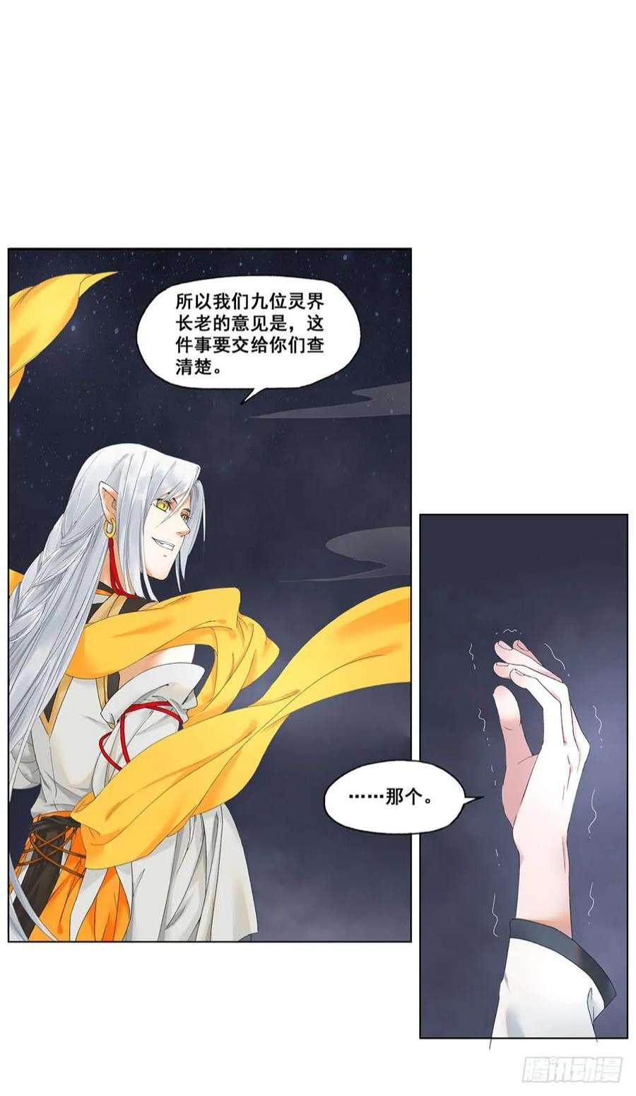 巫契漫画,10 摇光君 45图