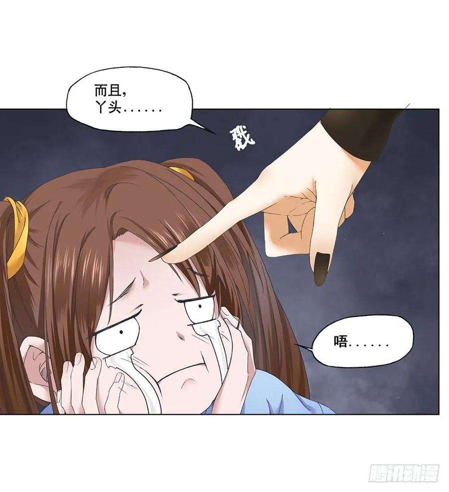 巫契漫画,10 摇光君 39图