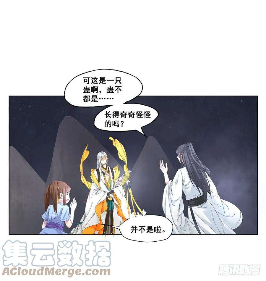 巫契漫画,10 摇光君 46图