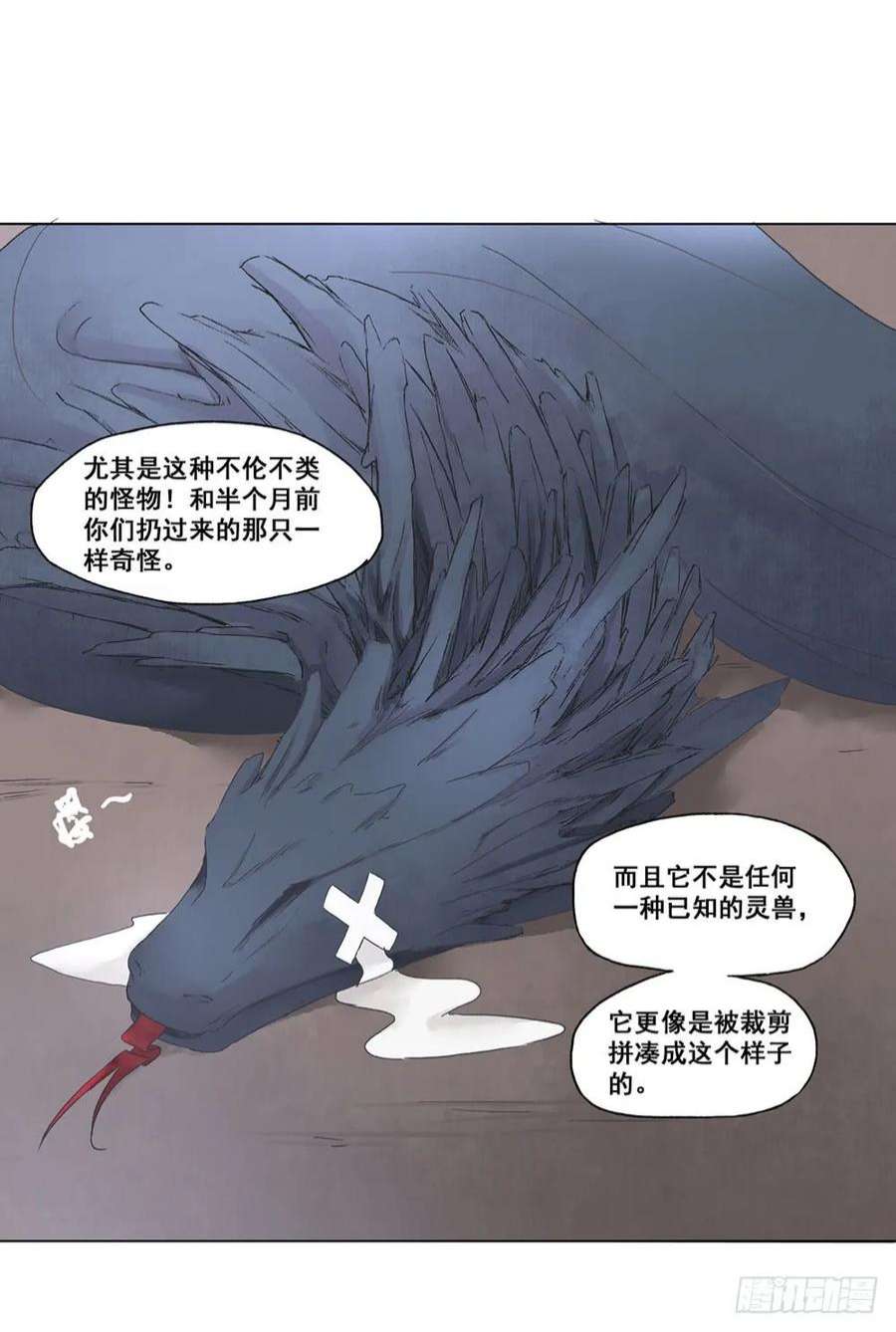 巫契漫画,10 摇光君 44图