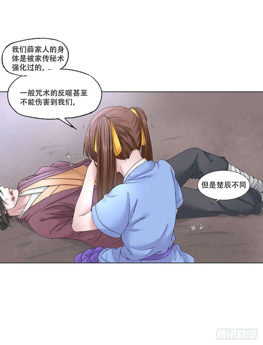 巫契漫画,10 摇光君 12图