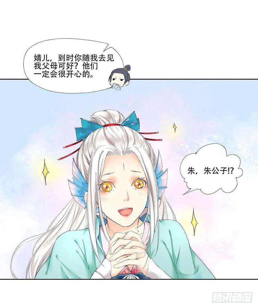 巫契漫画,11 疑团 36图