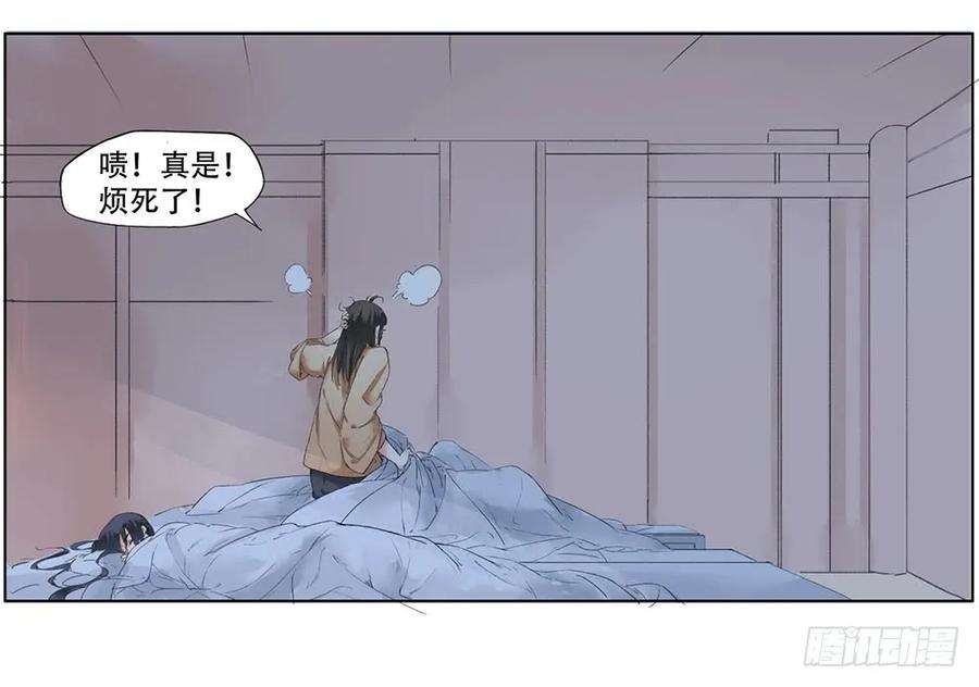 巫契漫画,11 疑团 53图