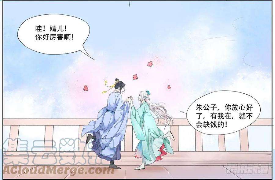 巫契漫画,11 疑团 43图