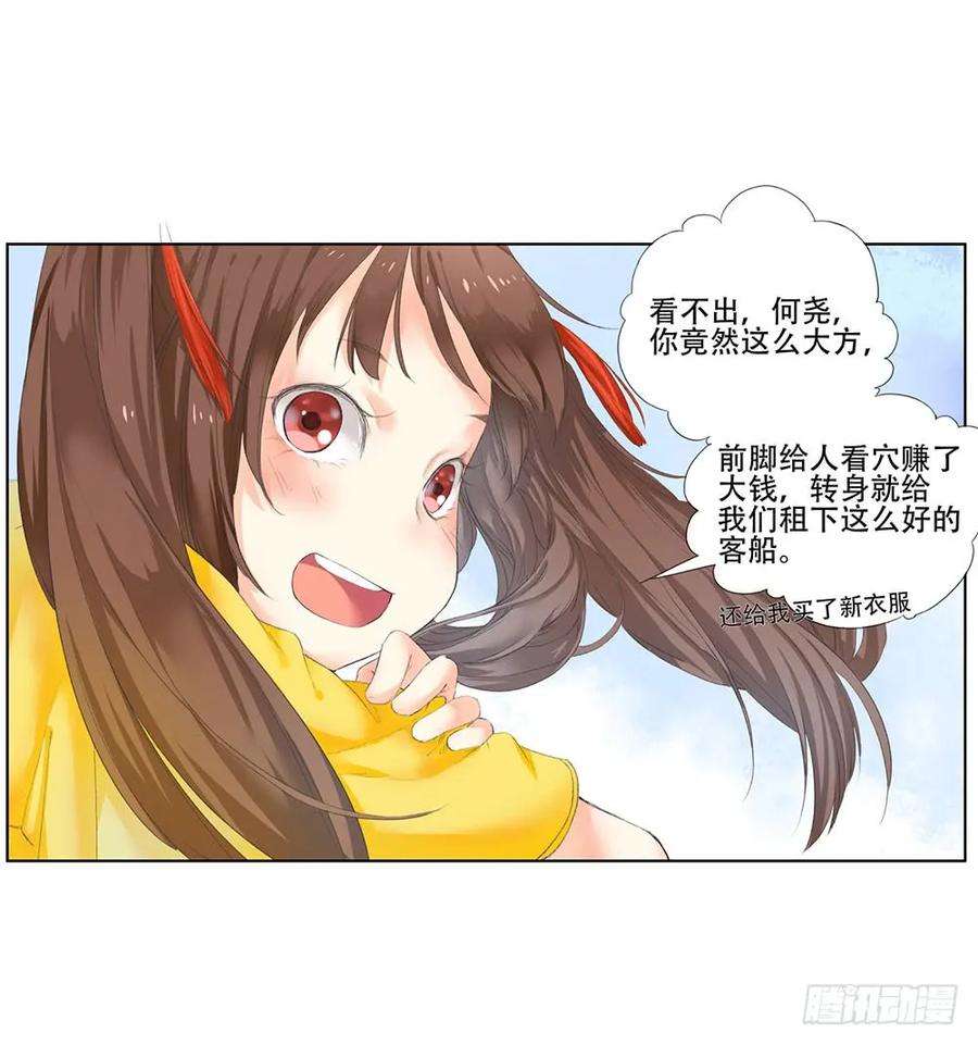 巫契漫画,11 疑团 18图