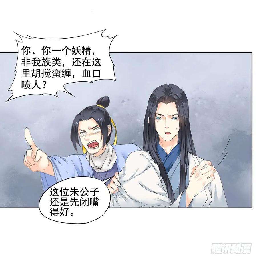 巫契漫画,13 诗歌里的爱情都是骗人的 24图