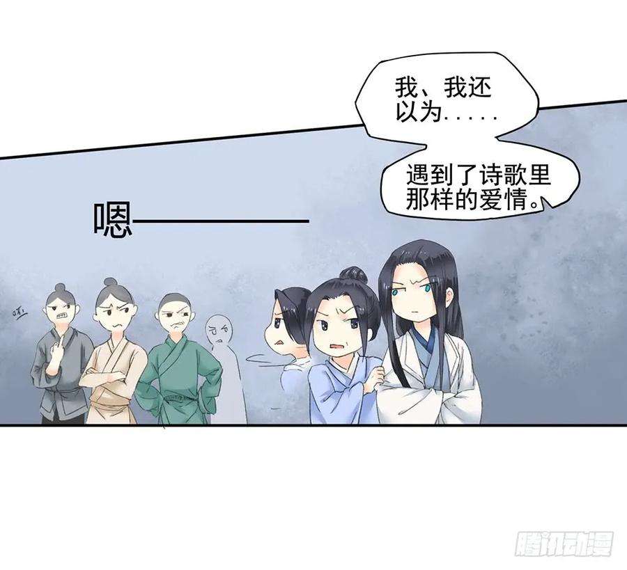 巫契漫画,13 诗歌里的爱情都是骗人的 21图