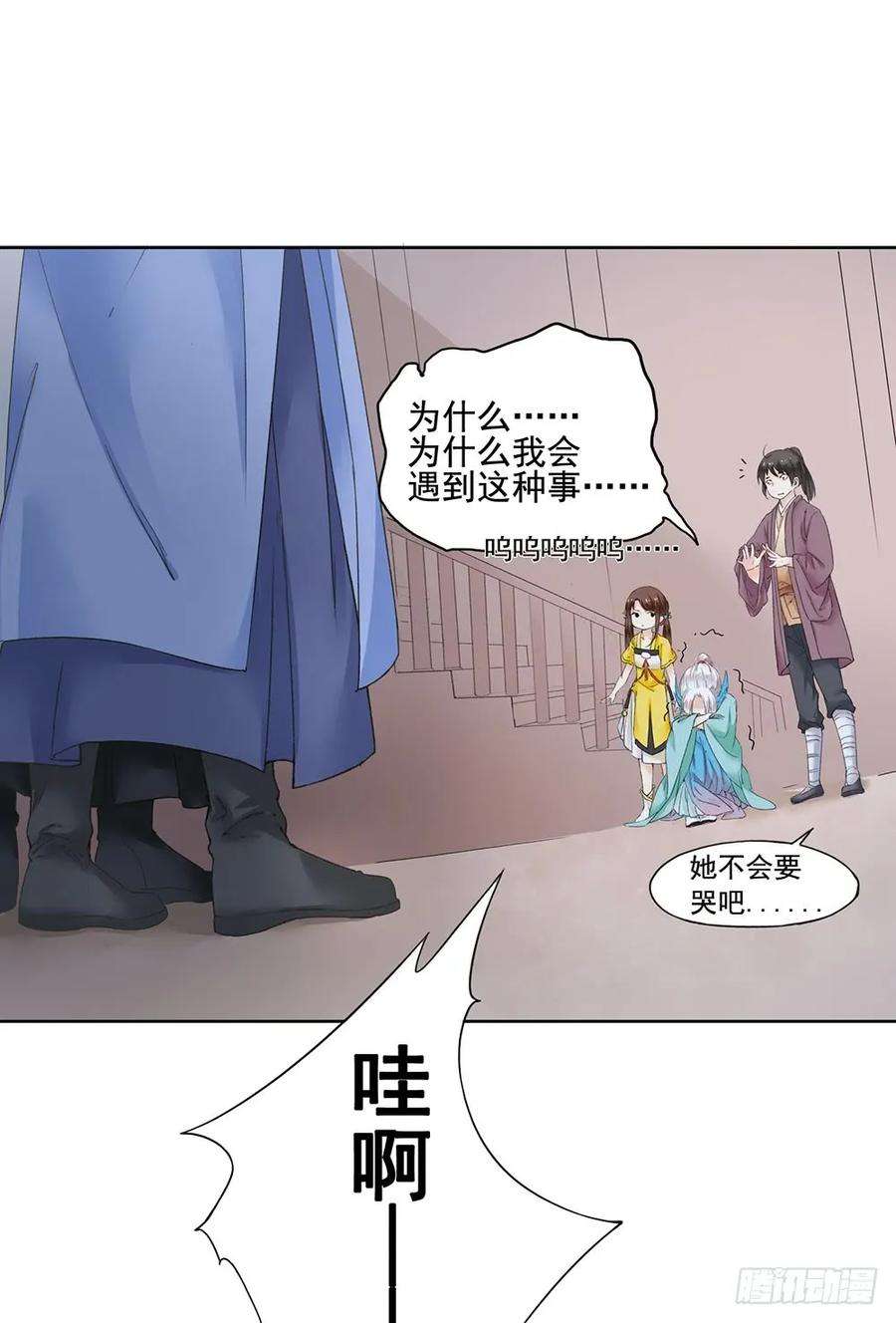 巫契漫画,13 诗歌里的爱情都是骗人的 26图