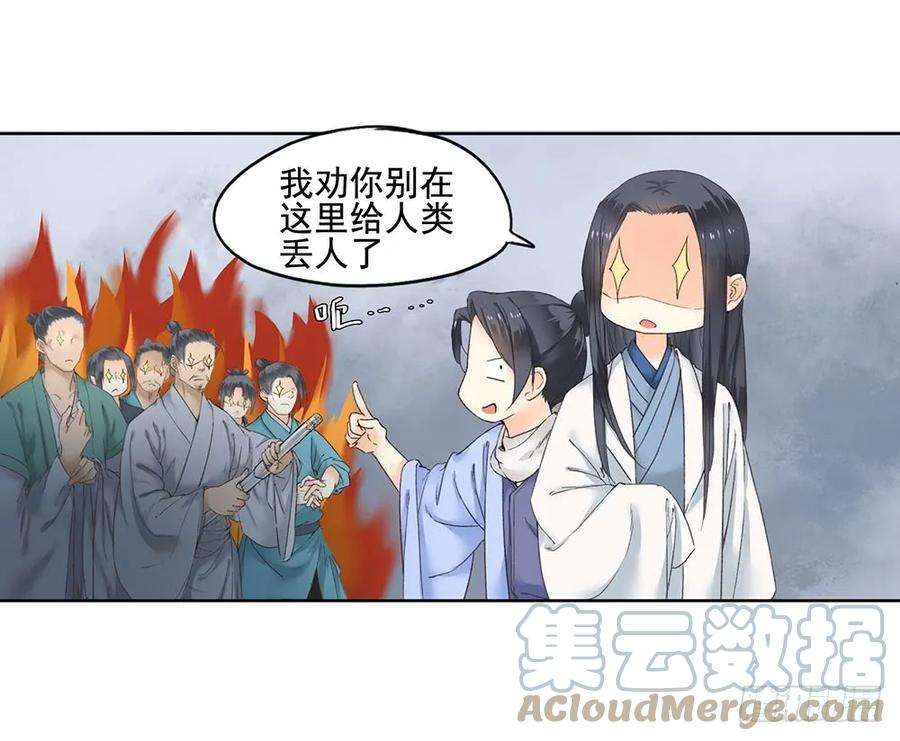 巫契漫画,13 诗歌里的爱情都是骗人的 34图