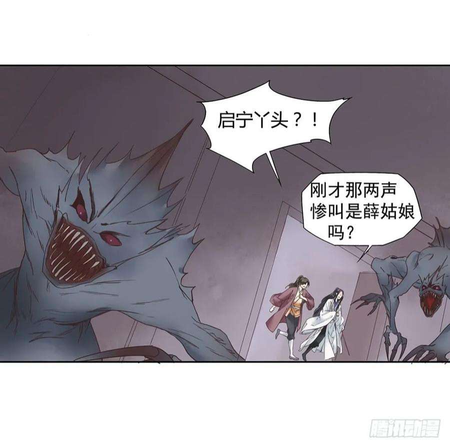 巫契漫画,14 鲛人 24图