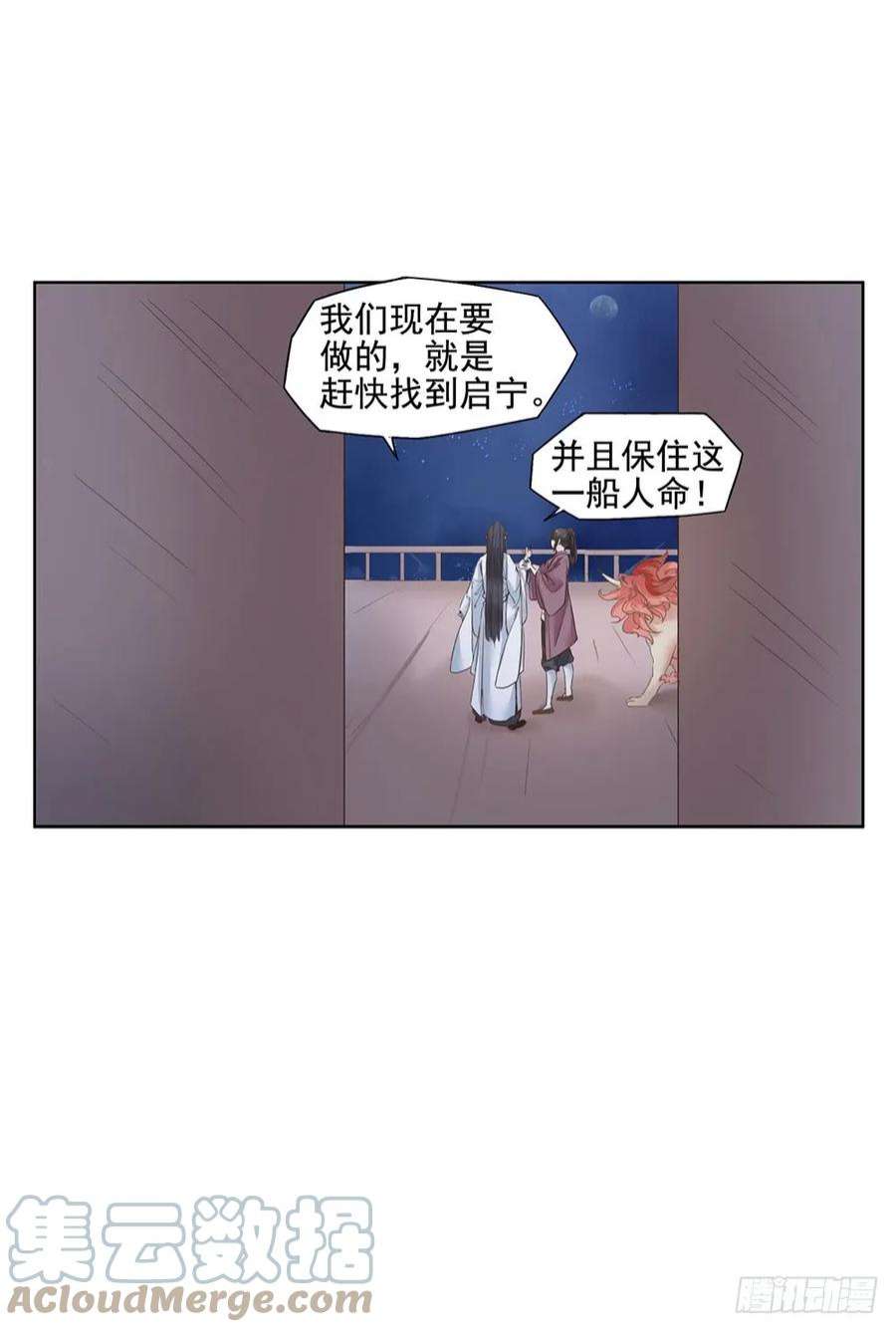 巫契漫画,14 鲛人 49图