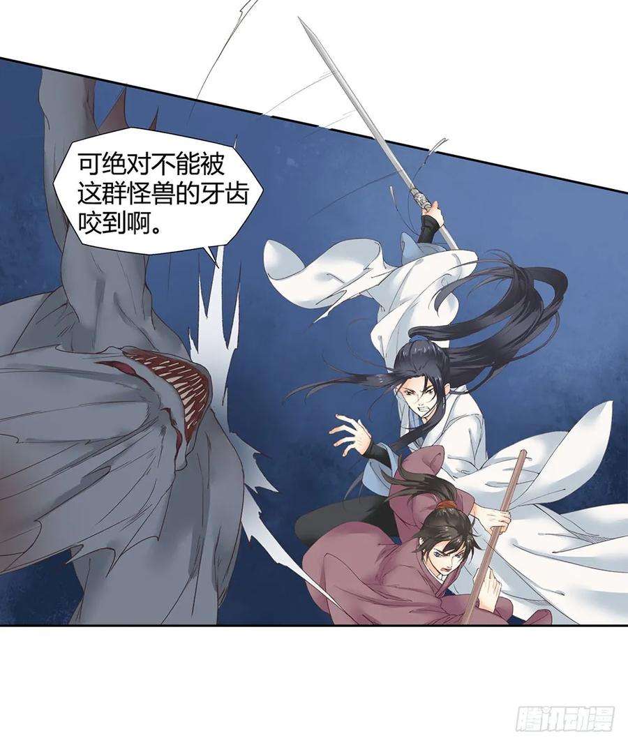 巫契漫画,14 鲛人 36图