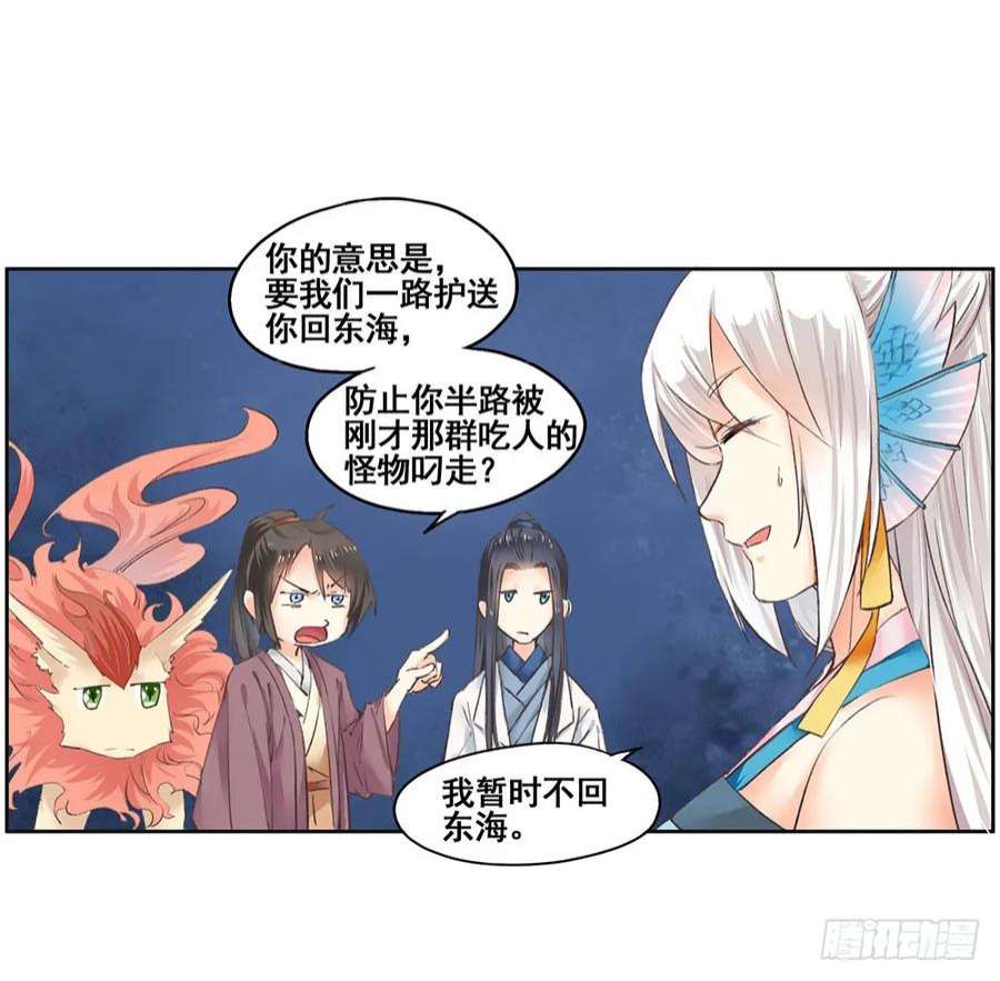 巫契漫画,15 他？ 32图