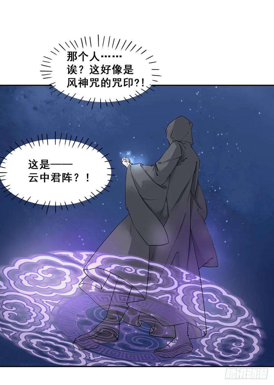 巫契漫画,16 风神咒 44图