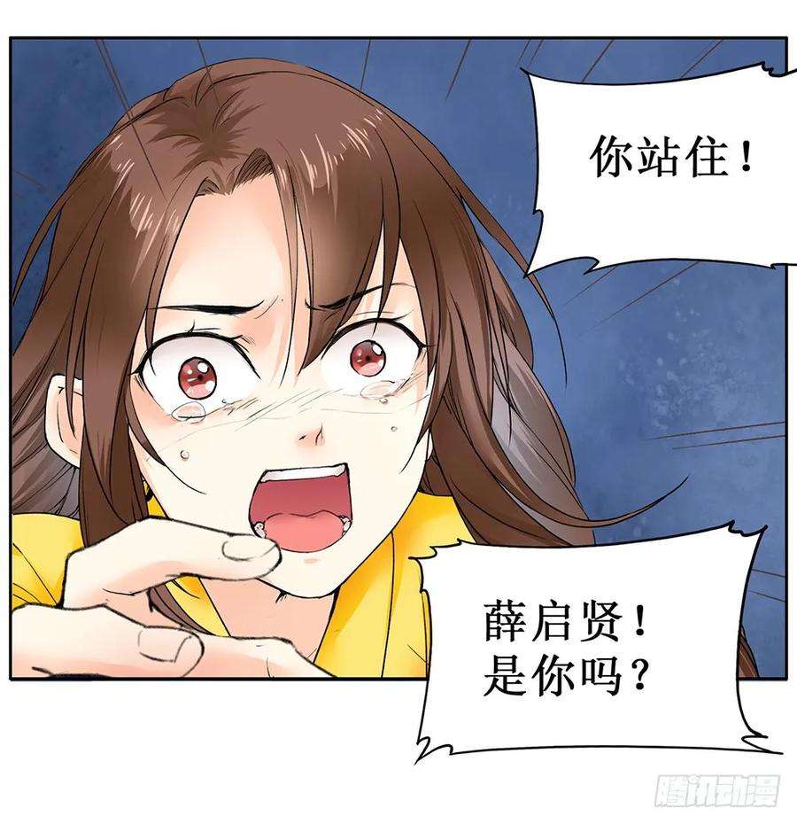 巫契漫画,17 哥哥 2图