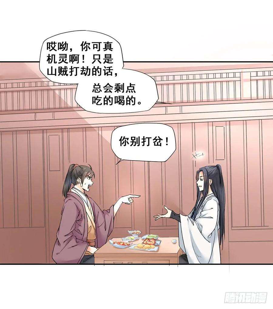 巫契漫画,17 哥哥 35图