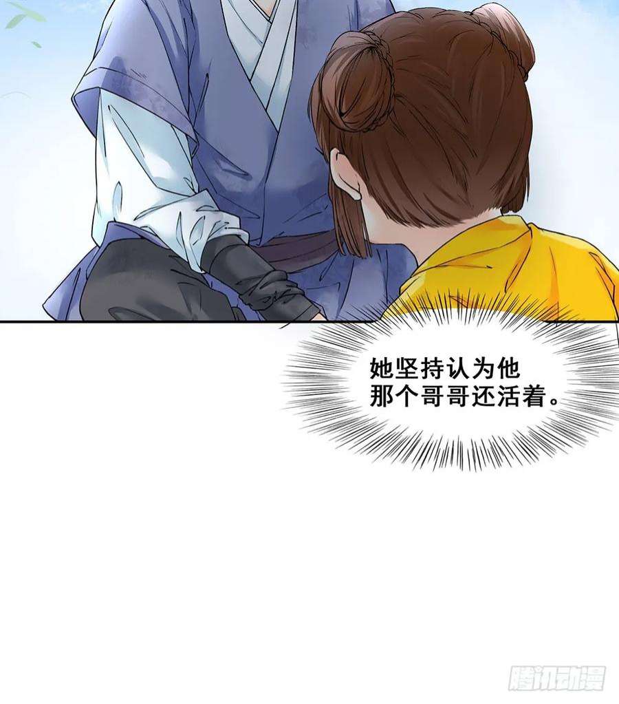 巫契漫画,17 哥哥 38图