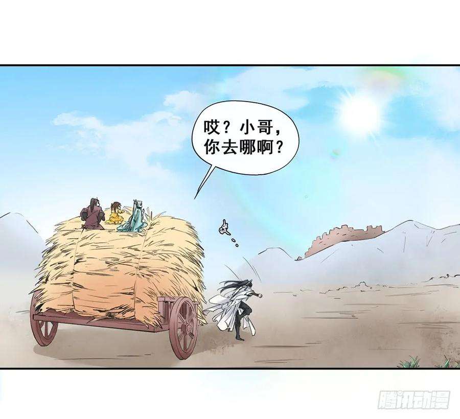 巫契漫画,18 荒城 44图