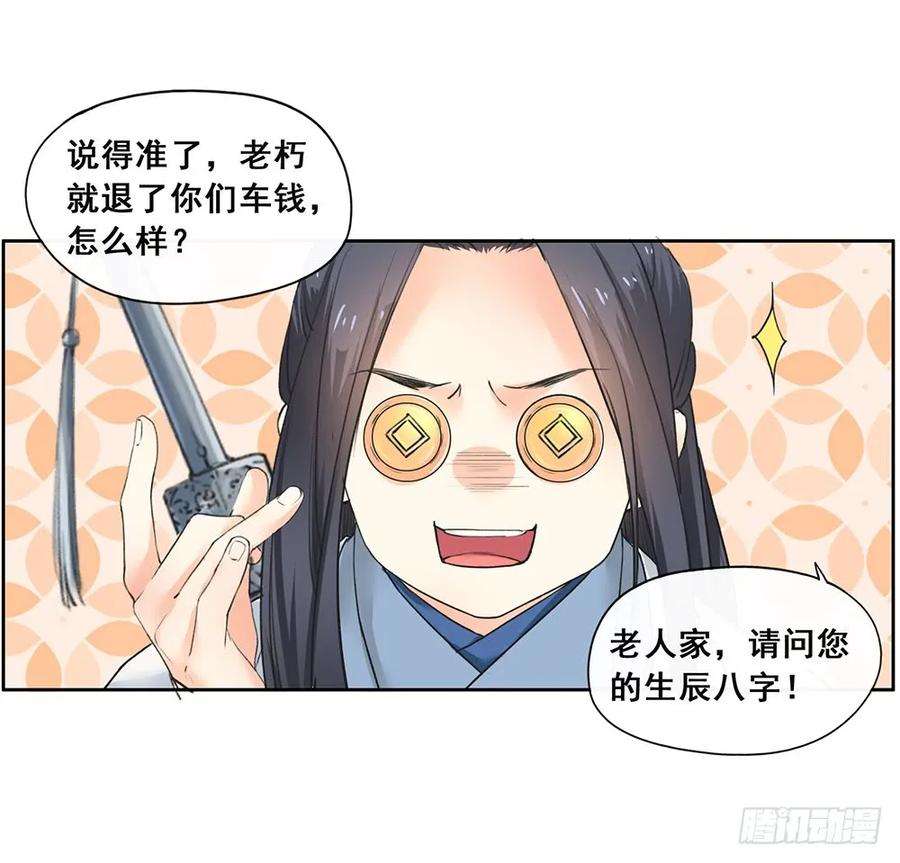 巫契漫画,18 荒城 42图