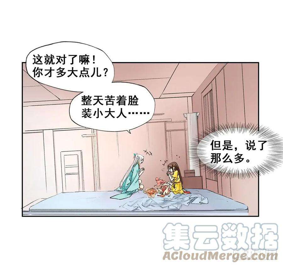 巫契漫画,18 荒城 10图