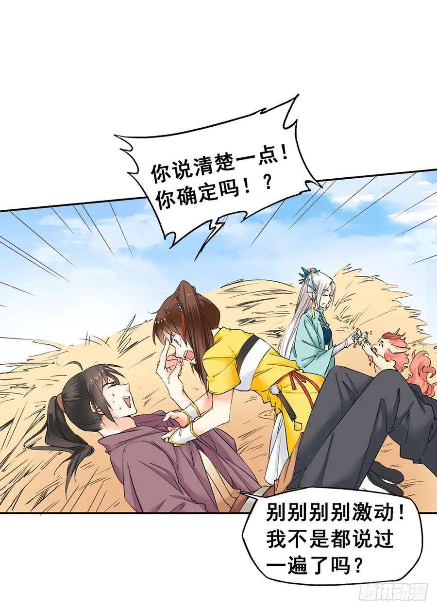 巫契漫画,18 荒城 32图