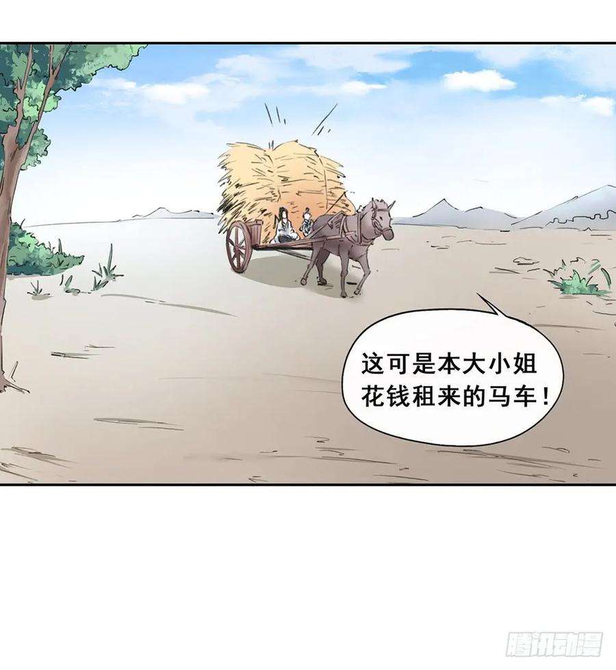 巫契漫画,18 荒城 38图