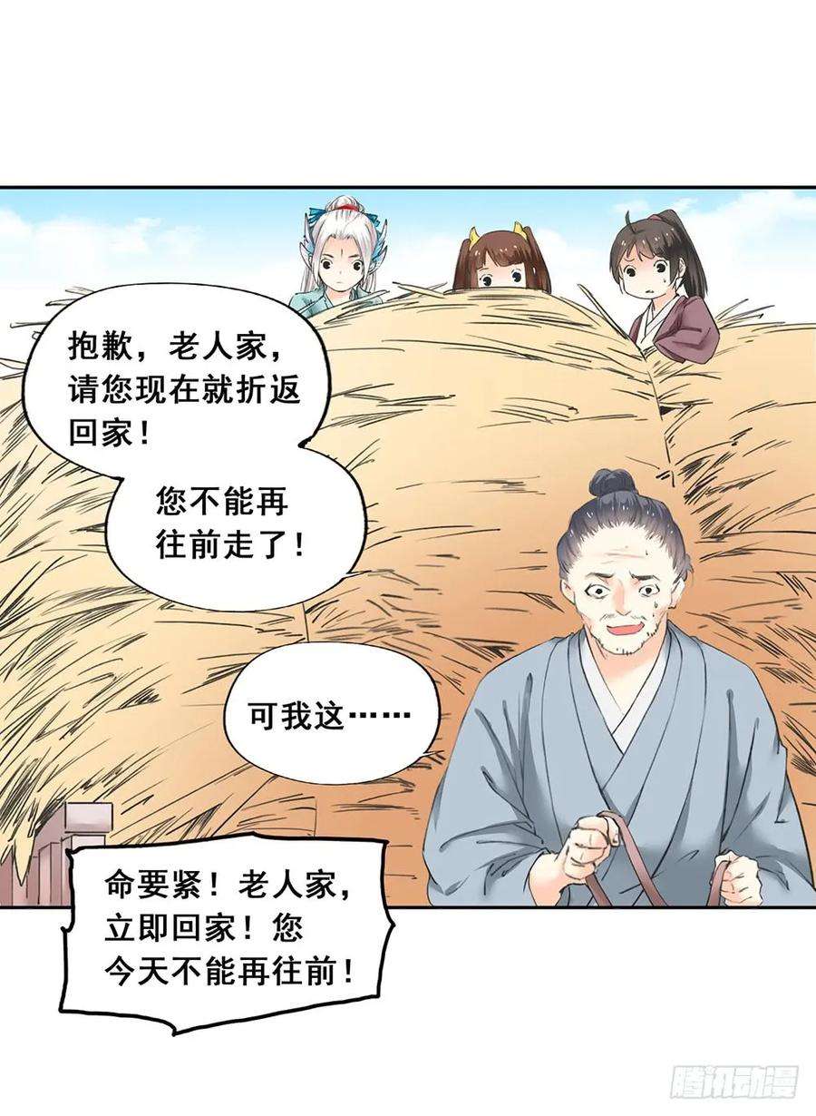 巫契漫画,18 荒城 48图