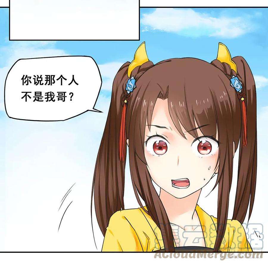 巫契漫画,18 荒城 31图