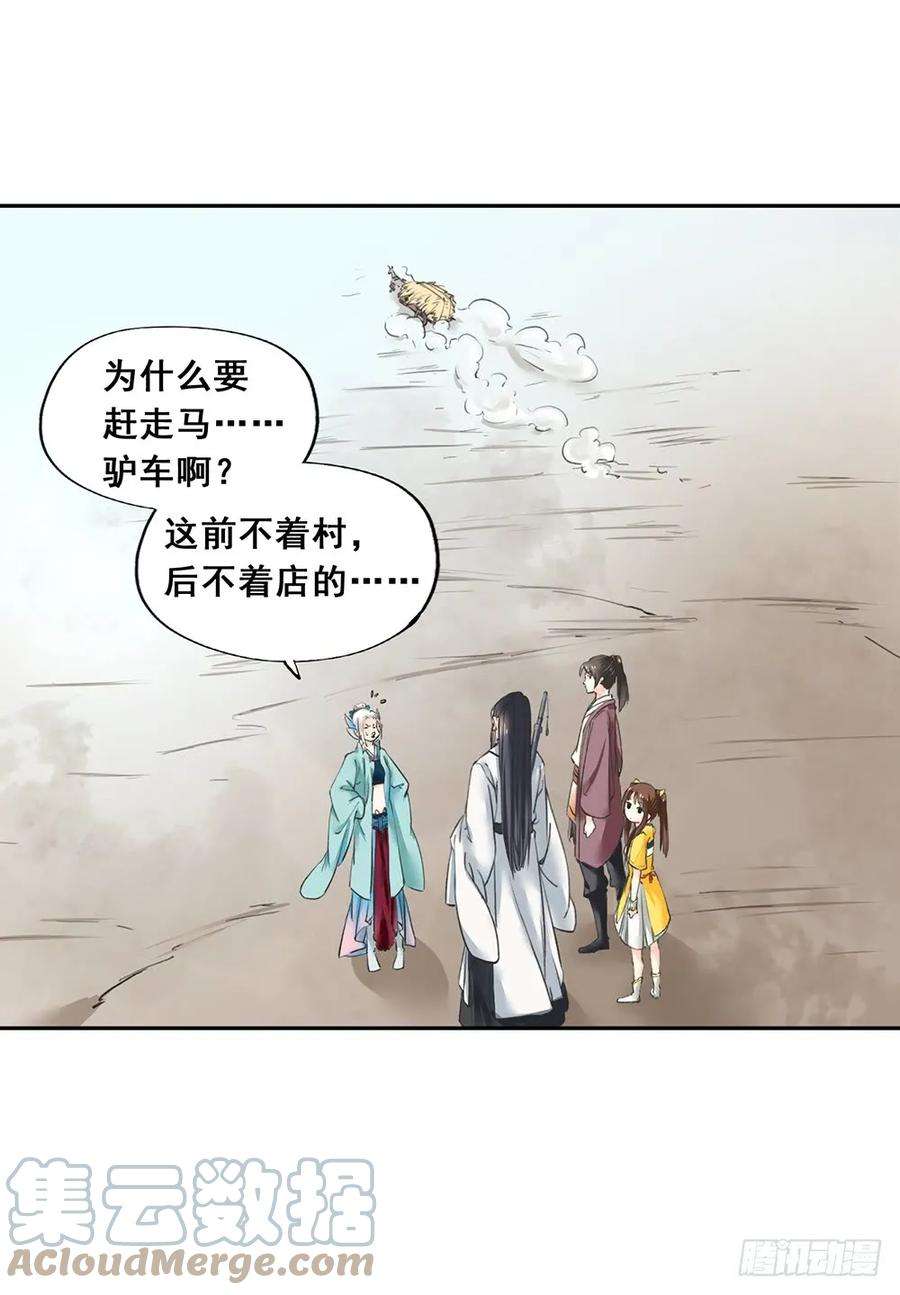 巫契漫画,18 荒城 55图