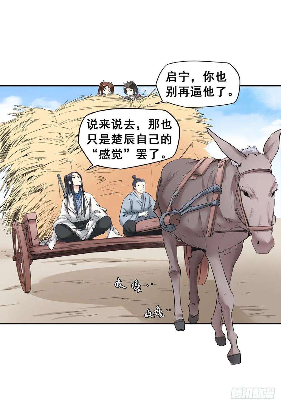 巫契漫画,18 荒城 33图