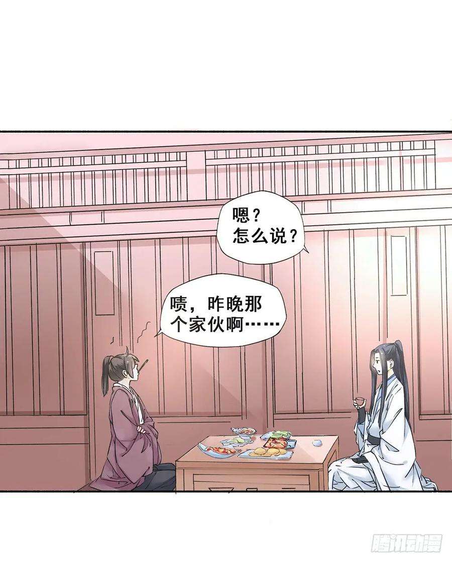 巫契漫画,18 荒城 12图