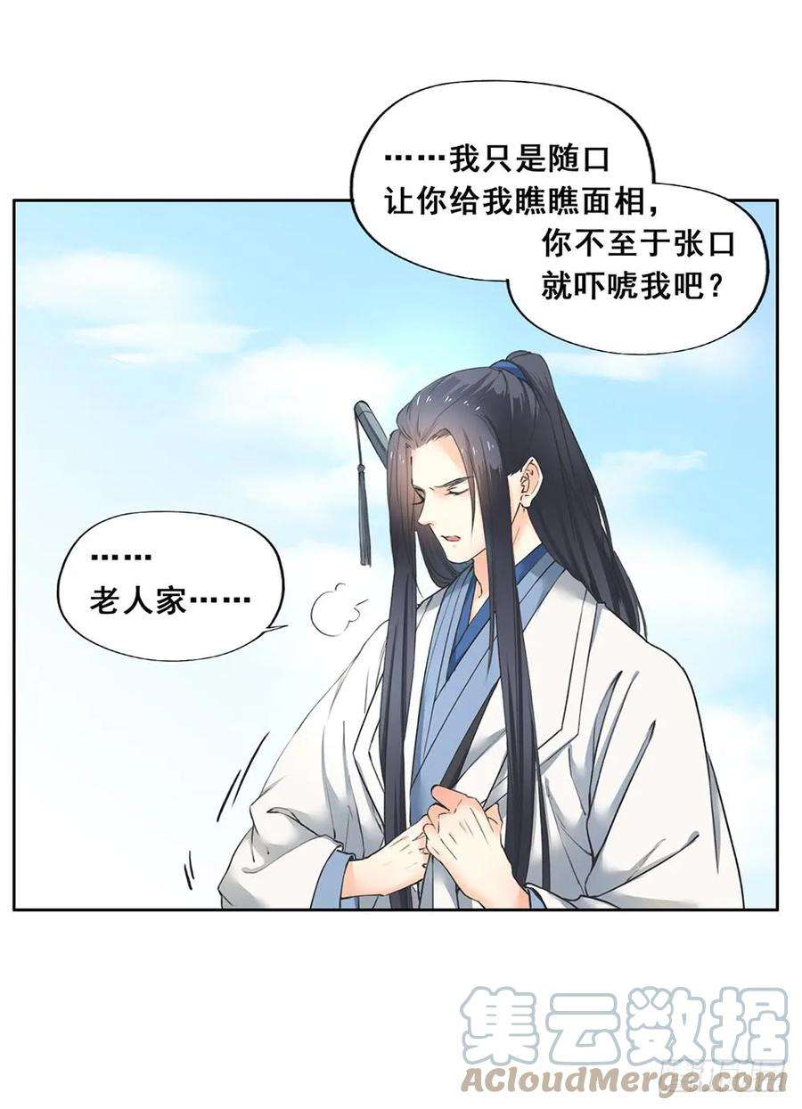 巫契漫画,18 荒城 49图