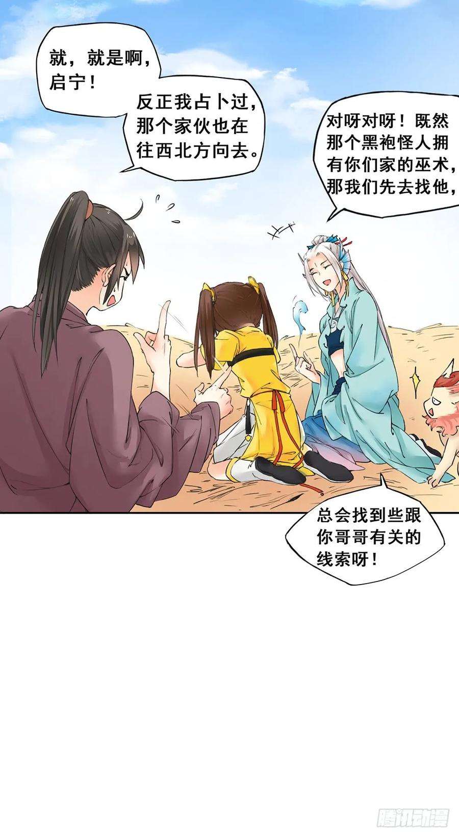 巫契漫画,18 荒城 36图