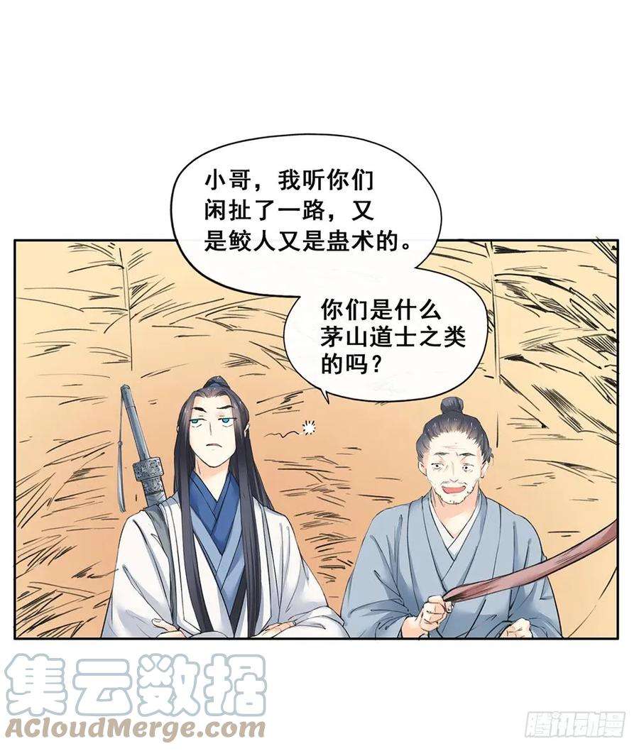 巫契漫画,18 荒城 40图