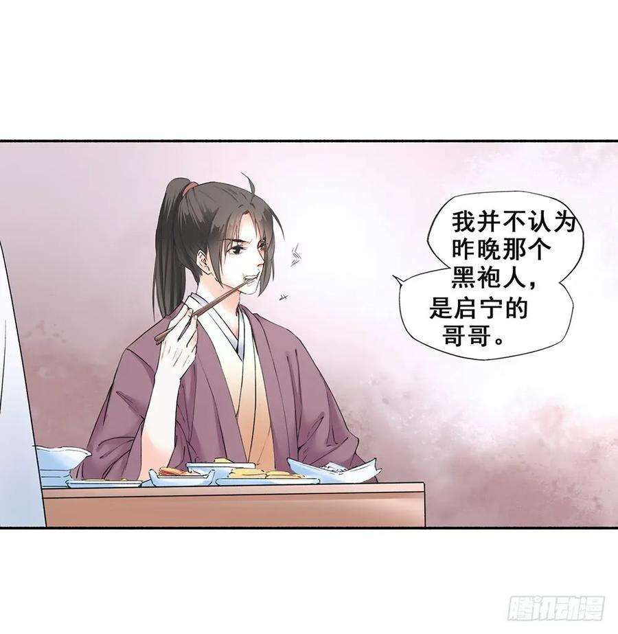 巫契漫画,18 荒城 11图