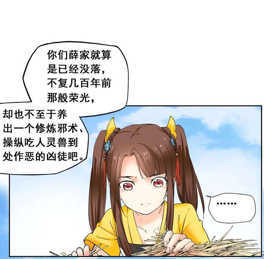 巫契漫画,18 荒城 35图