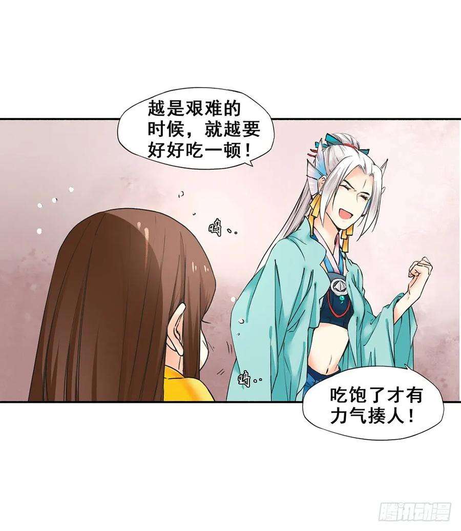 巫契漫画,18 荒城 8图