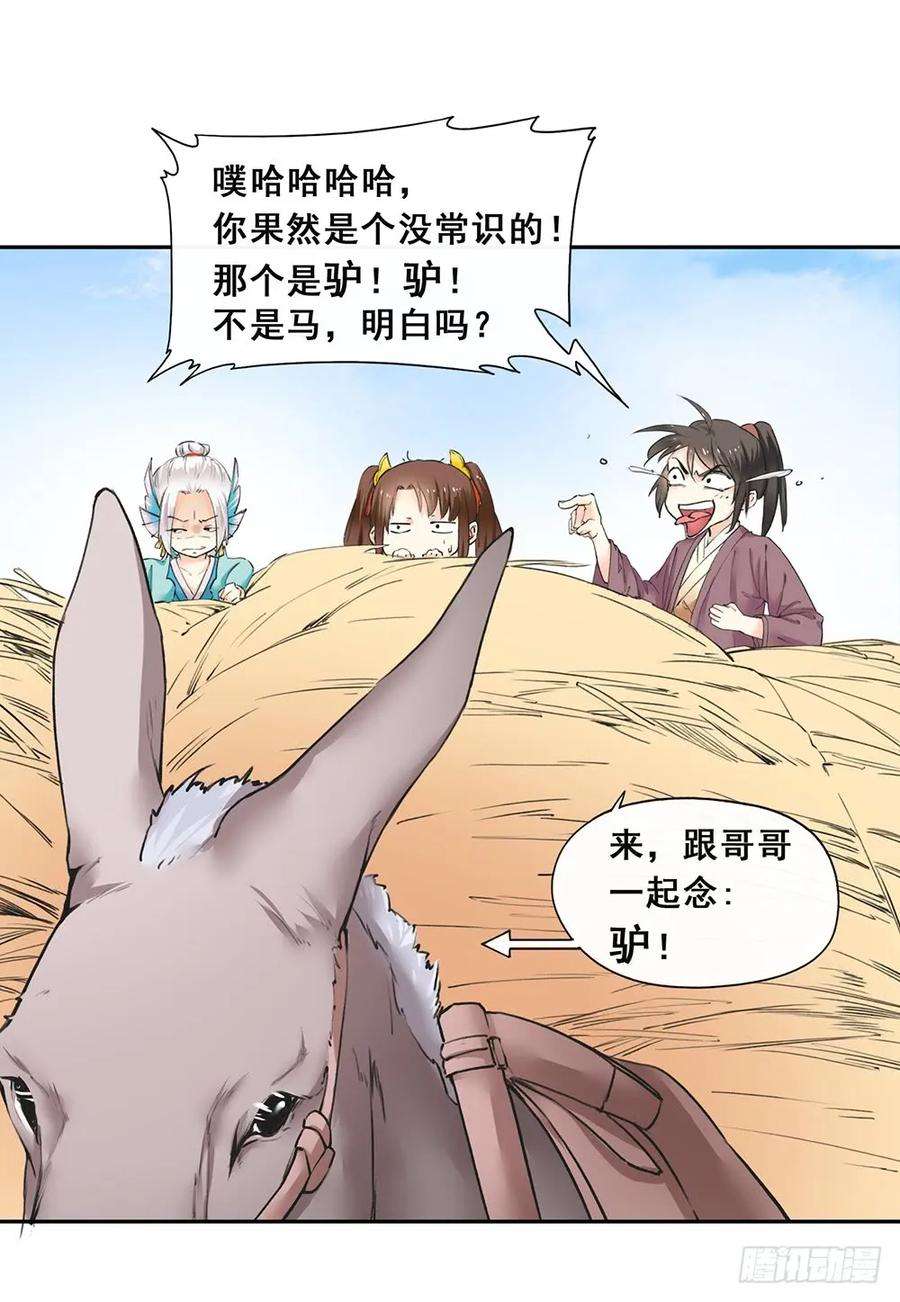 巫契漫画,18 荒城 39图