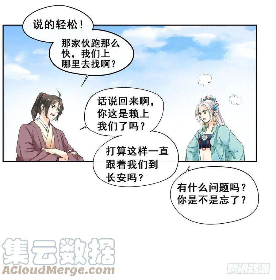 巫契漫画,18 荒城 37图