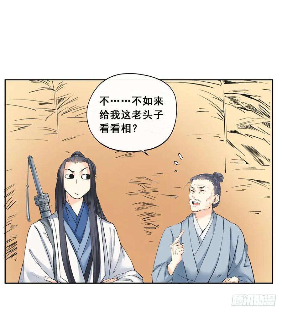 巫契漫画,18 荒城 41图